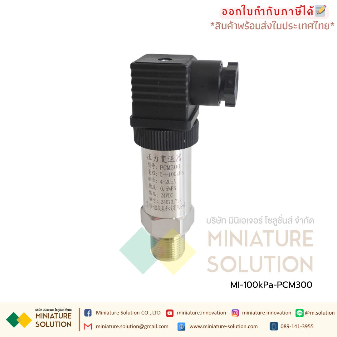 Pressure-100kPa-PCM300 Pressure water Pressure sensor 4-20mA เซนเซอร์วัดความดันน้ำ ความดันอากาศในท่อ ความดันในท่อ สื่อสาร 4-20mA (PCM300) (-100kPa)