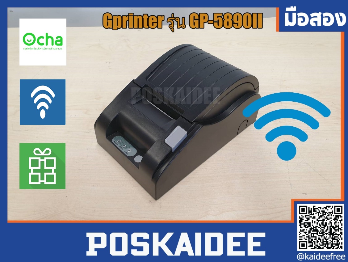 เครื่องพิมพ์สลิปความร้อน Gprinter รุ่น 5890ii USB+WIFI ขนาด 58 มม. ใช้กับ Ocha Loyvers มือสอง