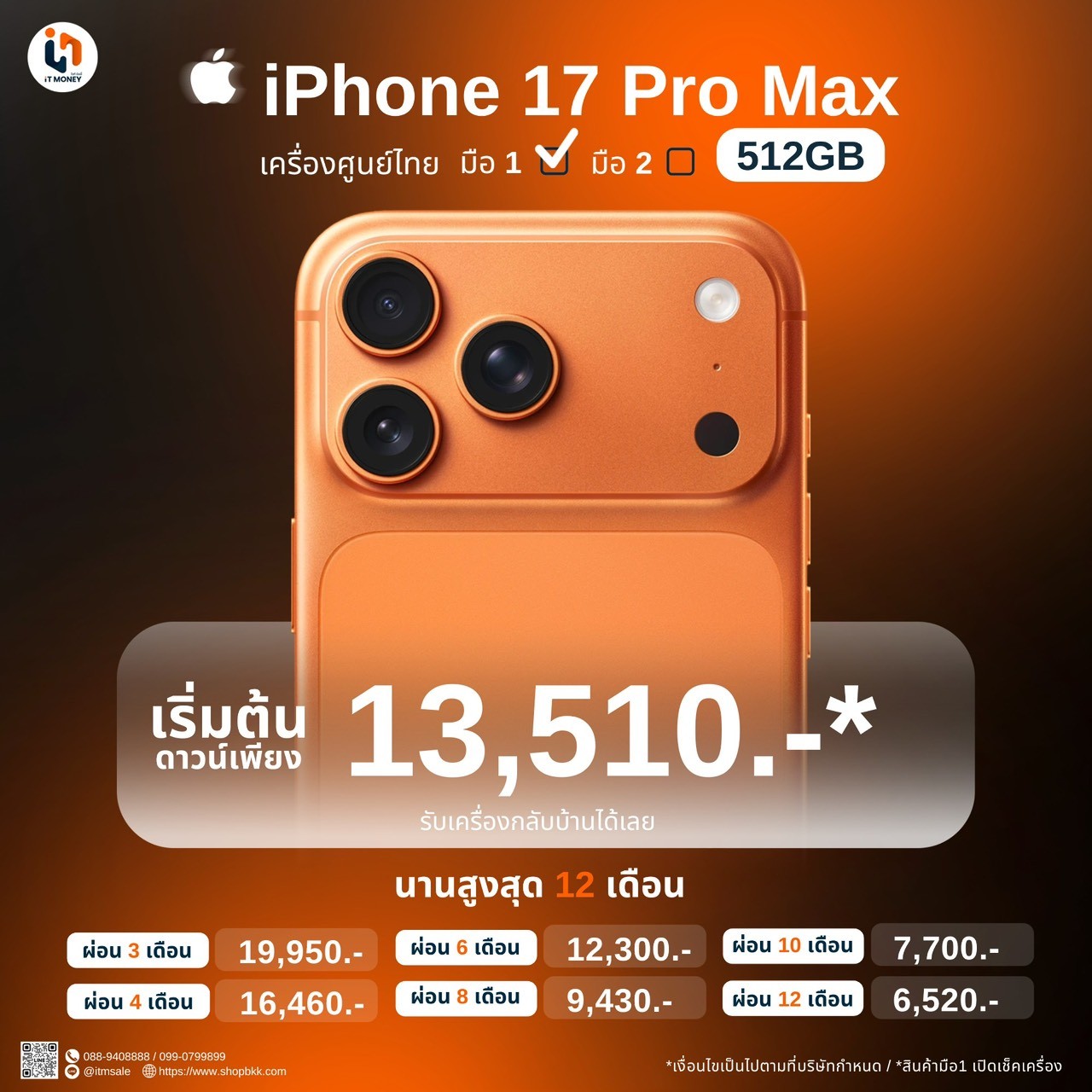 iPhone 17 Pro Max 512GB Deep Blue (มือ1)