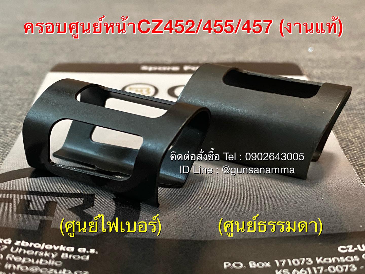 ครอบศูนย์หน้าลูกกรดCZ452/CZ455/CZ457 (งานแท้)