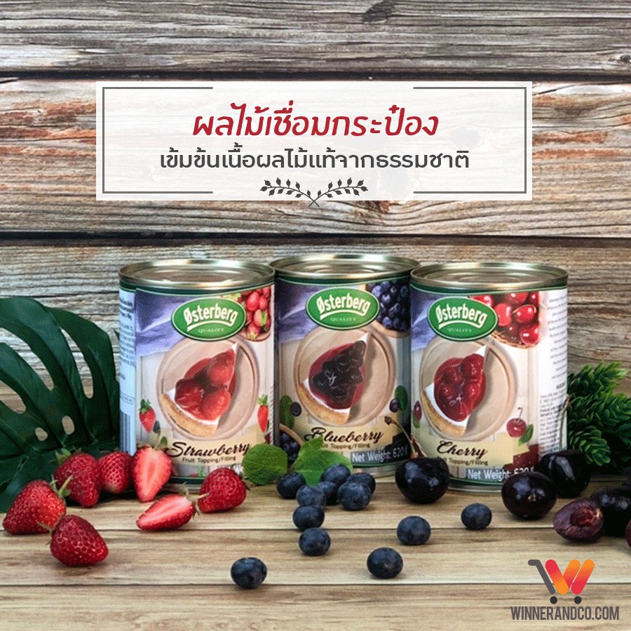 ออสเตอร์เบิร์ก สตรอเบอรี่ ฟรุตท็อปปิ้งแอนด์ฟลิลลิ่ง Osterberg Strawberry Fruit Topping and Filling 620 g. (05-6472)