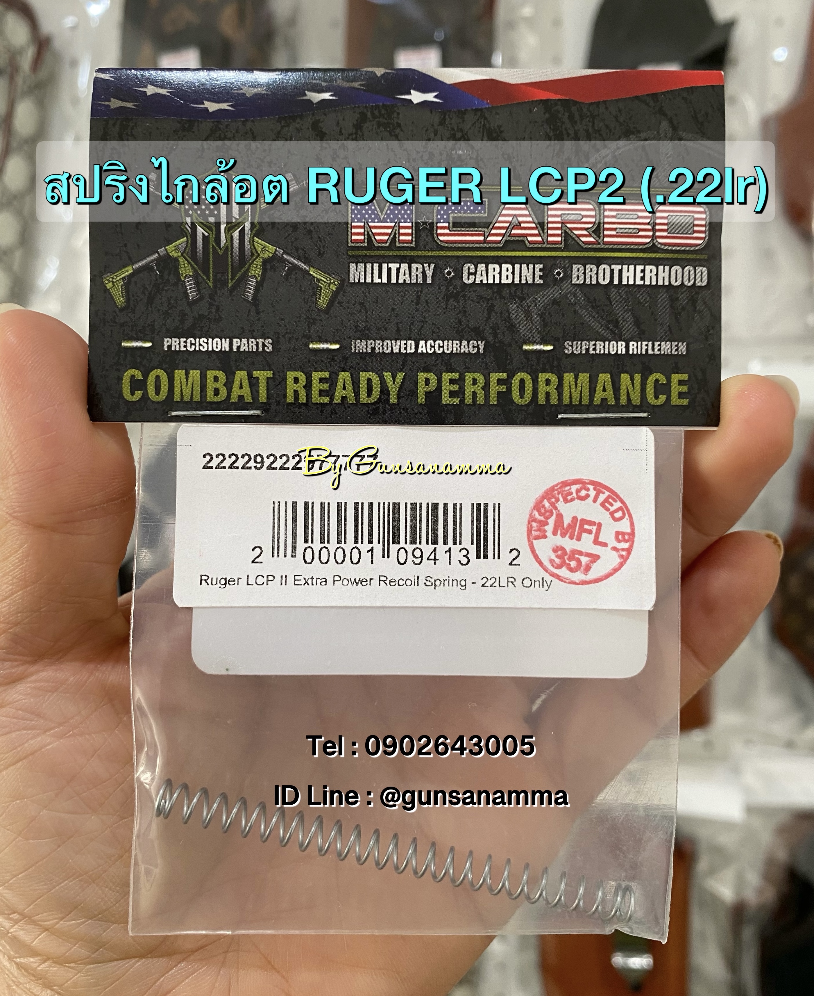 สปริงไกล้อต (Spring Recoil Guiderod) RUGER LCP2 (.22lr)