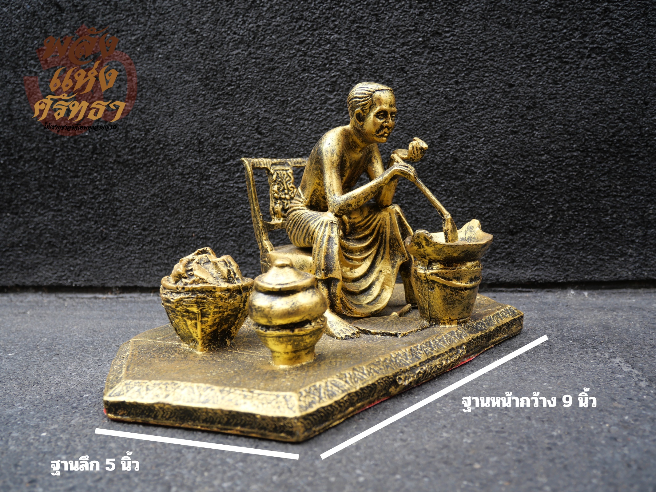 เสด็จพ่อปิยะมหาราช ทอดปลาทู รัชกาลที่5 รูปหล่อรัชกาลที่ 5 ขนาดฐาน 9 นิ้ว สำหรับผู้ค้าขายอาหาร บูชาเจริญรุ่งเรือง