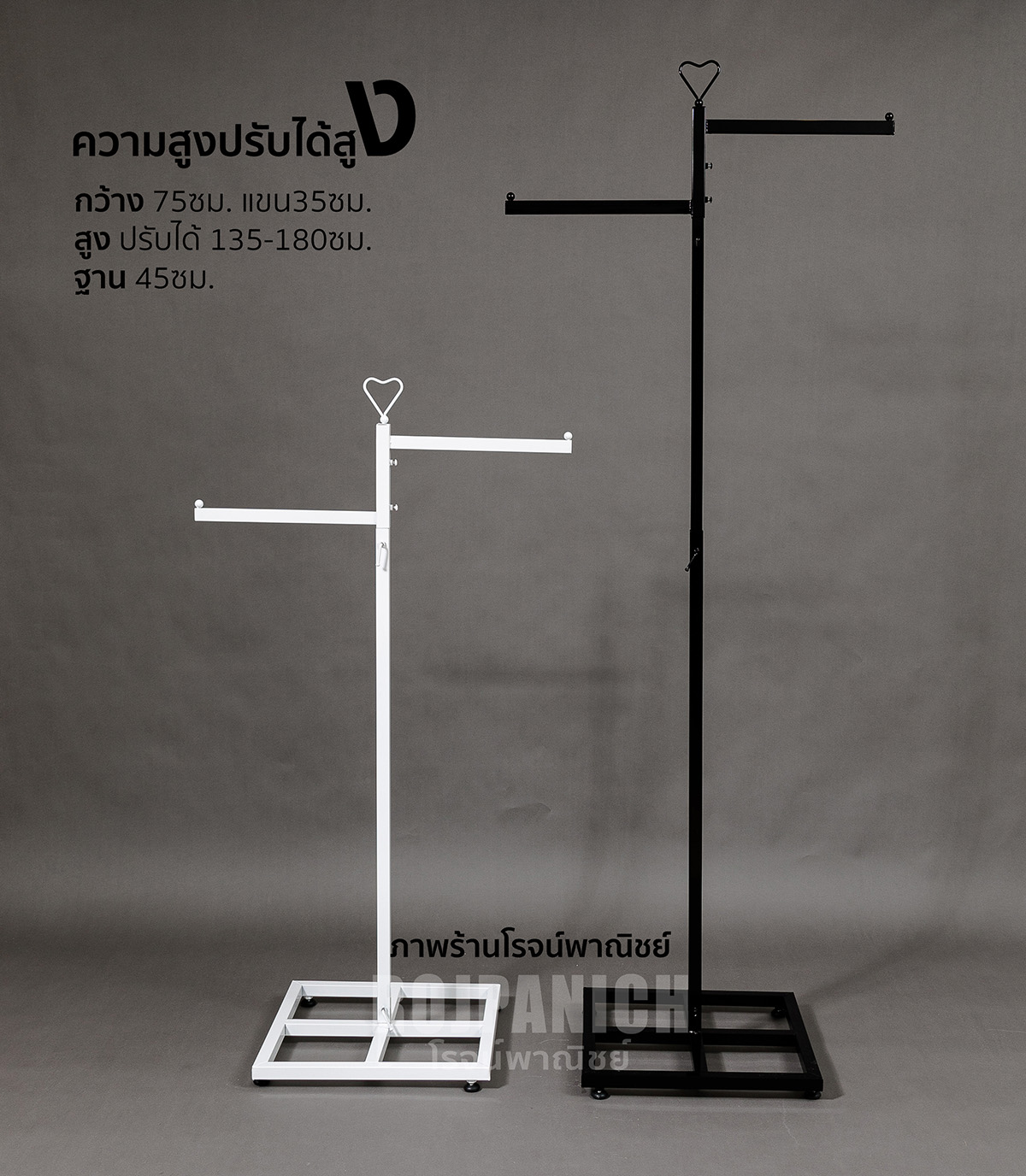 ราวระดับหัวใจ