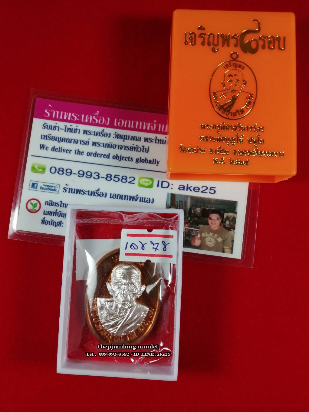 เหรียญเจริญพร 8 รอบ(3) พ่อท่านบุญให้ วัดท่าม่วง นครศรีธรรมราช เนื้อทองแดง ผิวไฟ หน้ากาก ชุบเงิน ปี 2567