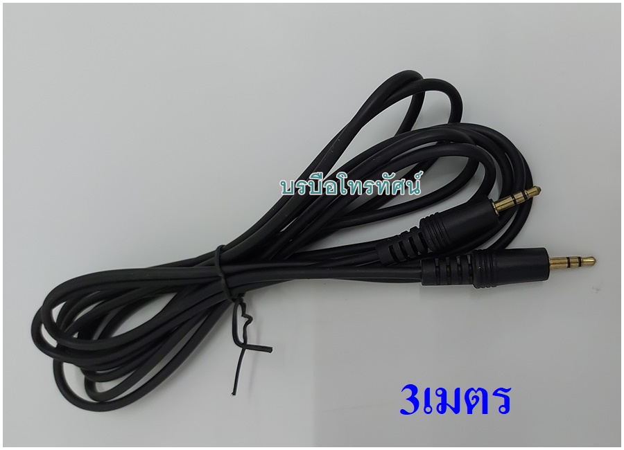 สายนำสัญญาณเสียง ต่อโทรศัพท์เข้าเครื่องขยายเสียงในบ้าน รถยนต์