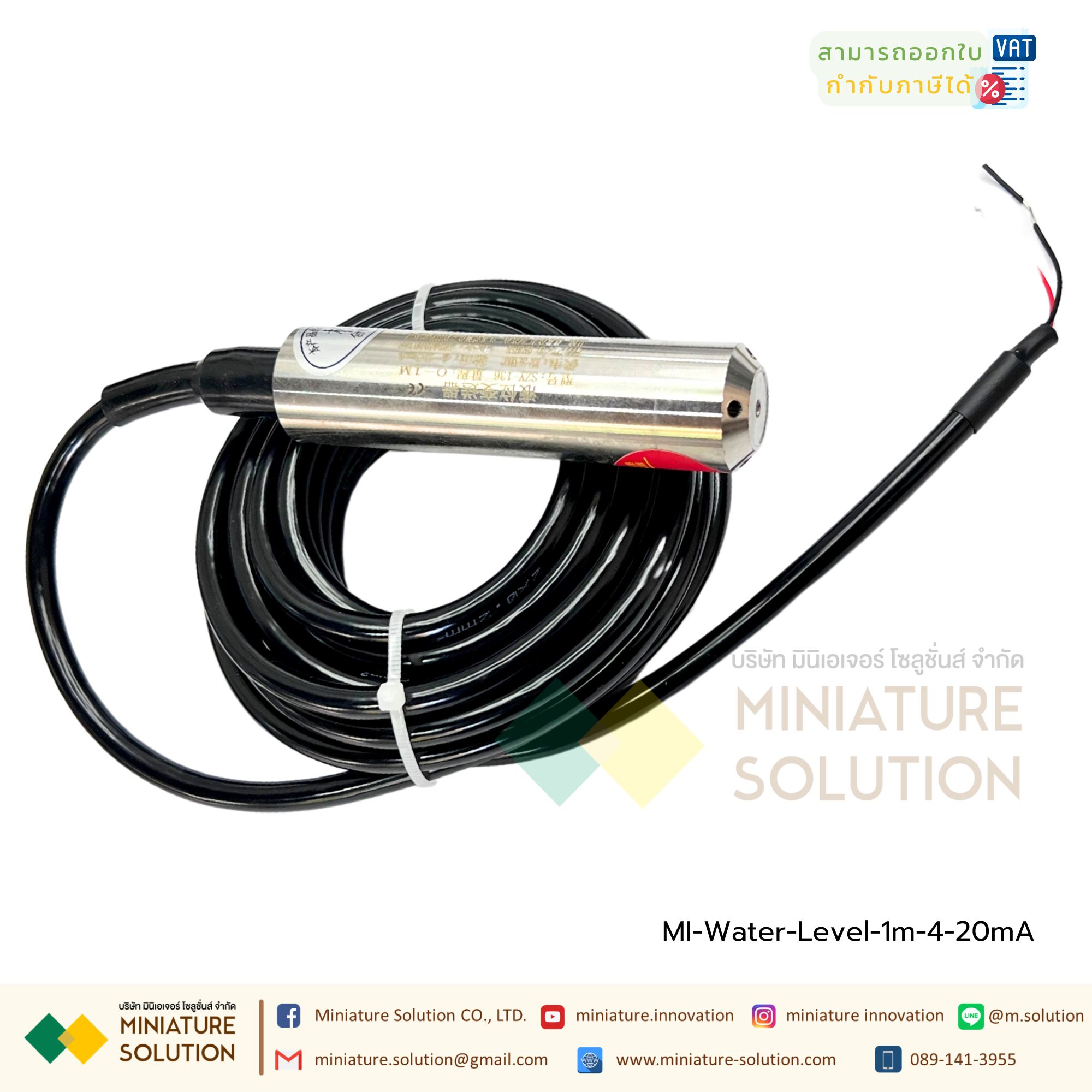 เซนเซอร์วัดระดับน้ำ Liquid level sensor transmitter probe : Normal range 1 meter Analog 4-20mAเซนเซอร์วัดระดับน้ำหรือของเหลว (1m waterproof and anti-corrosion line) (0-1M)