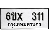 จองทะเบียน 311 – ทะเบียนรถเลข 311 หมวดใหม่เลขถูกใจจากกรมขนส่ง