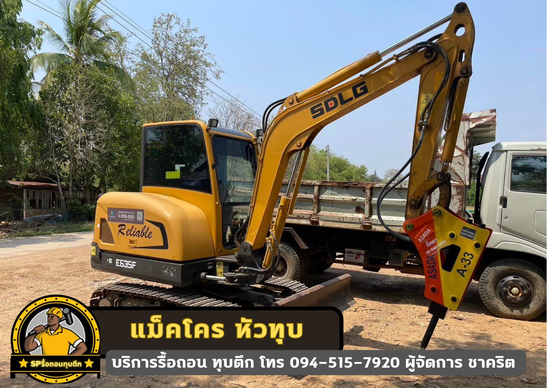 ประเภทหัวแม็คโครที่ใช้ในการรื้อถอน ทุบตึก