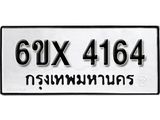 รับจองทะเบียน 4164 – ทะเบียนรถเลข 4164 หมวดใหม่เลขถูกใจจากกรมขนส่ง