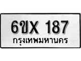 จองทะเบียน 187 – ทะเบียนรถเลข 187 หมวดใหม่เลขถูกใจจากกรมขนส่ง