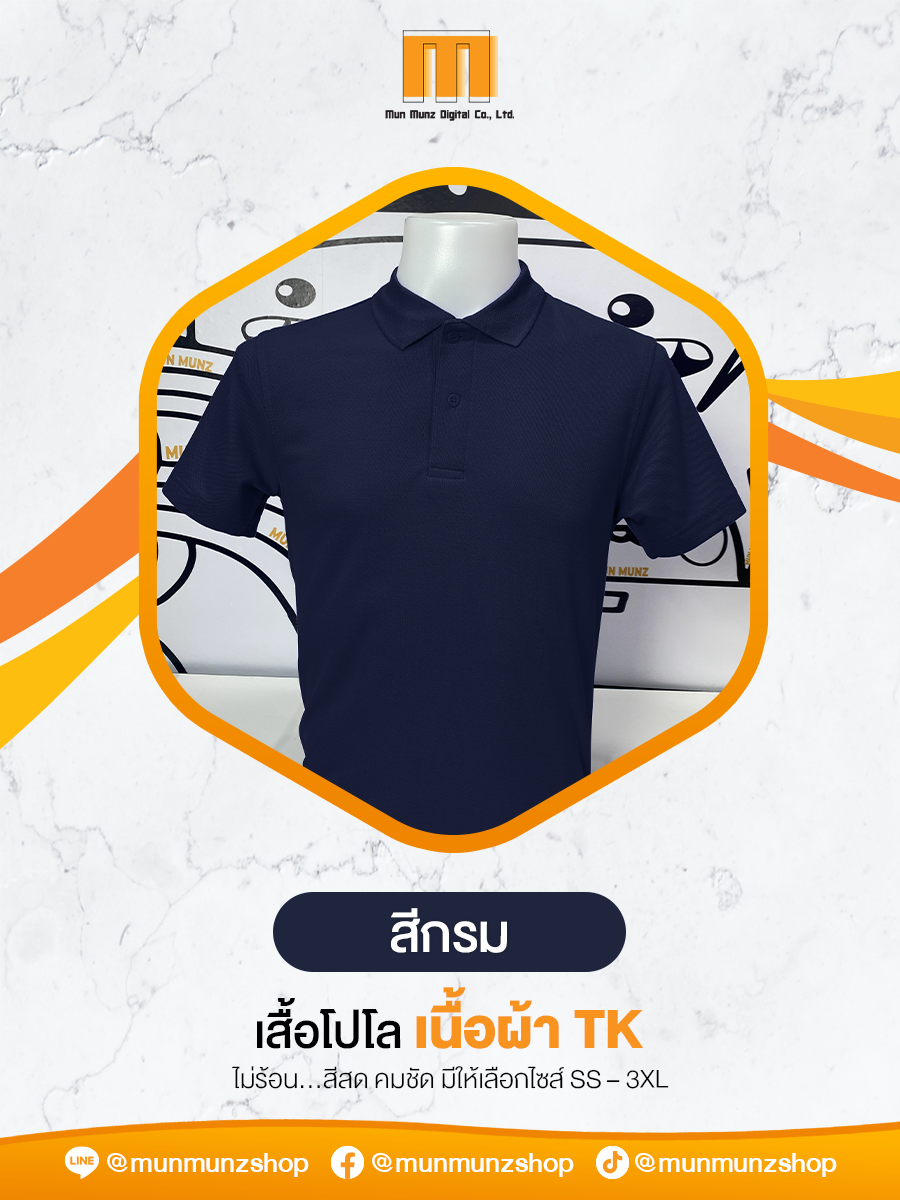 เสื้อโปโล TK Micro สีกรม