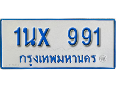 จองทะเบียนรถตู้ 991 – ทะเบียนรถตู้ 991 ทะเบียนรถตู้ 11 ที่นั่ง ป้ายขาวฟ้า หมวดใหม่ จากกรมขนส่ง