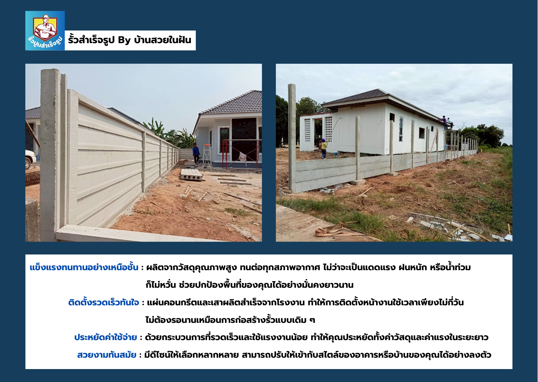 รั้วคอนกรีตสำเร็จรูป ภาคอีสาน โทร.094-515-7920