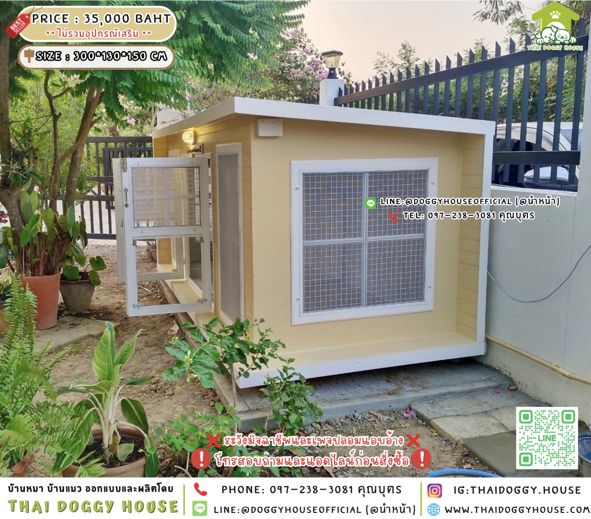 🏠บ้านหมา มุ้งลวด แบบบ้าน 𝐁𝐨𝐱 𝐬𝐭𝐲𝐥𝐞 🐶🔆