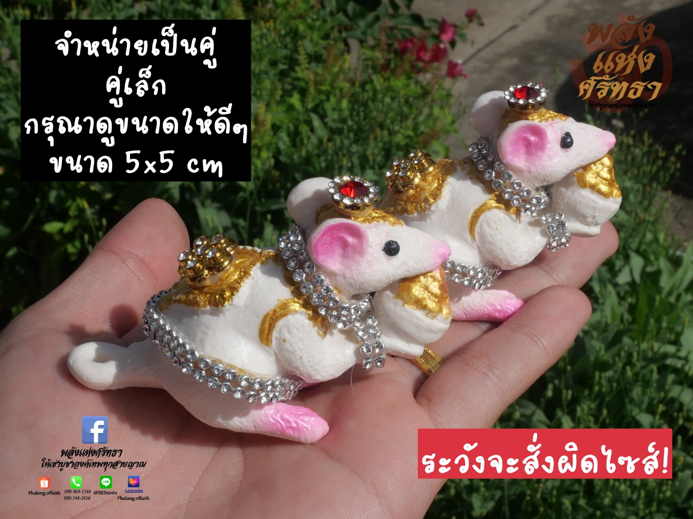 หนูมุสิกะ คู่เล็ก (จำหน่ายเป็นคู่) หนูมุสิกะถวายพระพิฆเนศ บริวารพระพิฆเนศ ขนาด 5x5 cm