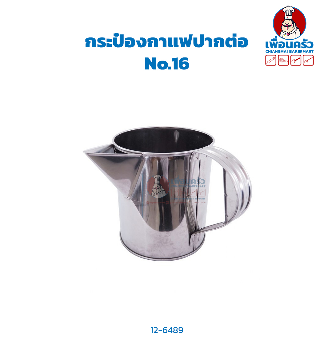 กระป๋องกาแฟปากต่อ No.16 (12-6489)
