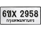 รับจองทะเบียน 2958 – ทะเบียนรถเลข 2958 หมวดใหม่เลขถูกใจจากกรมขนส่ง