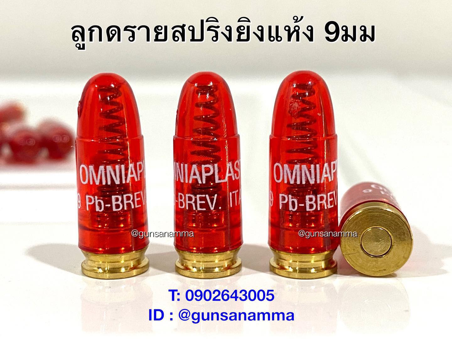 ลูกดรายสปริงยิงแห้ง 9มม Made in Italy