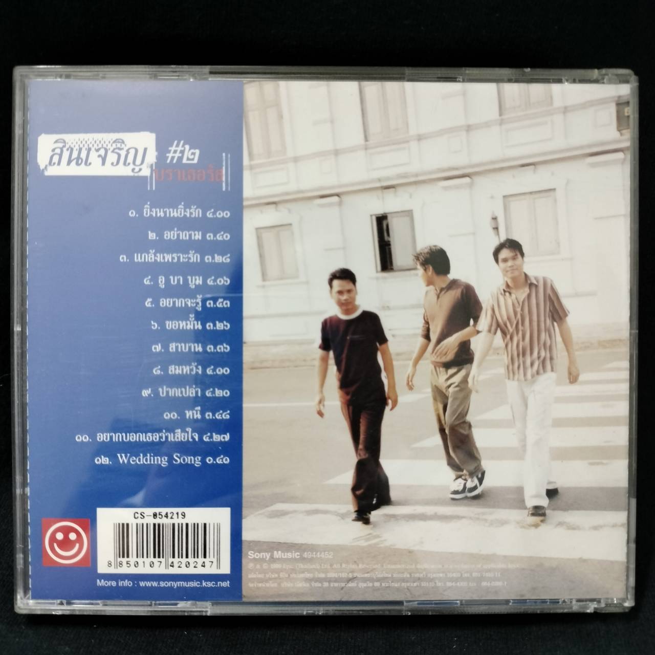 สินเจริญ บราเธอร์ส – สินเจริญ บราเธอร์ส #๒ / แผ่นสวย