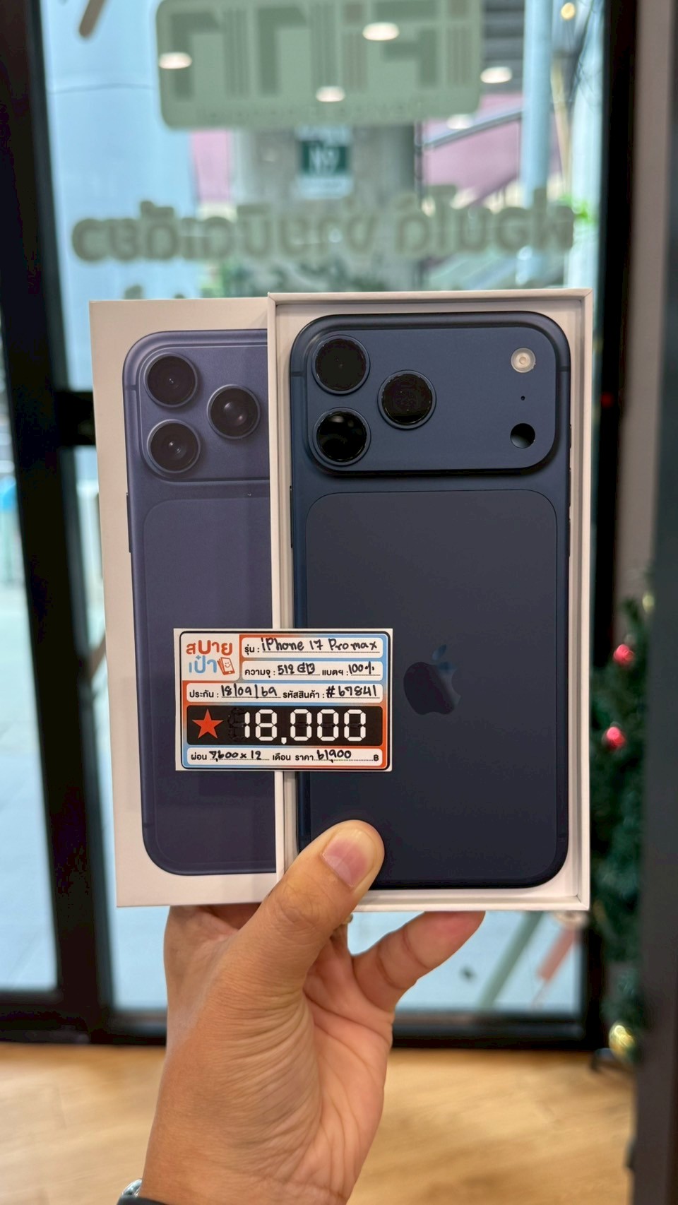 iPhone 17 Pro Max 512GB Deep Blue (มือ1)