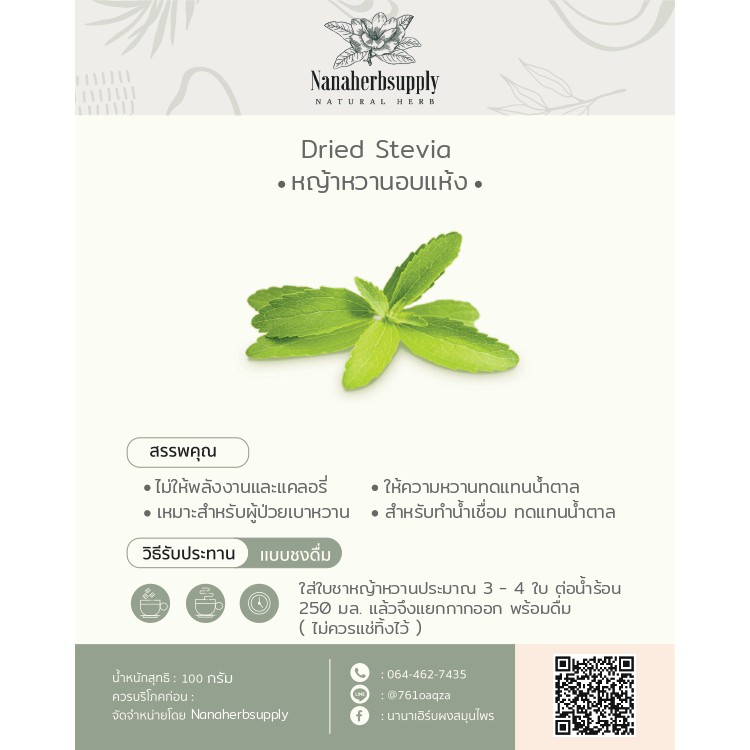 หญ้าหวานอบแห้ง ( Dried Stevia ) เกรด สวย คัดพิเศษ ขนาด 1 กิโลกรัม