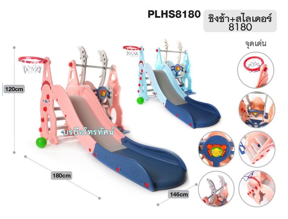 ✨ลดล้างสต๊อก✨ สไลเดอร์กระดานลื่น ชิงช้า แป้นบาส