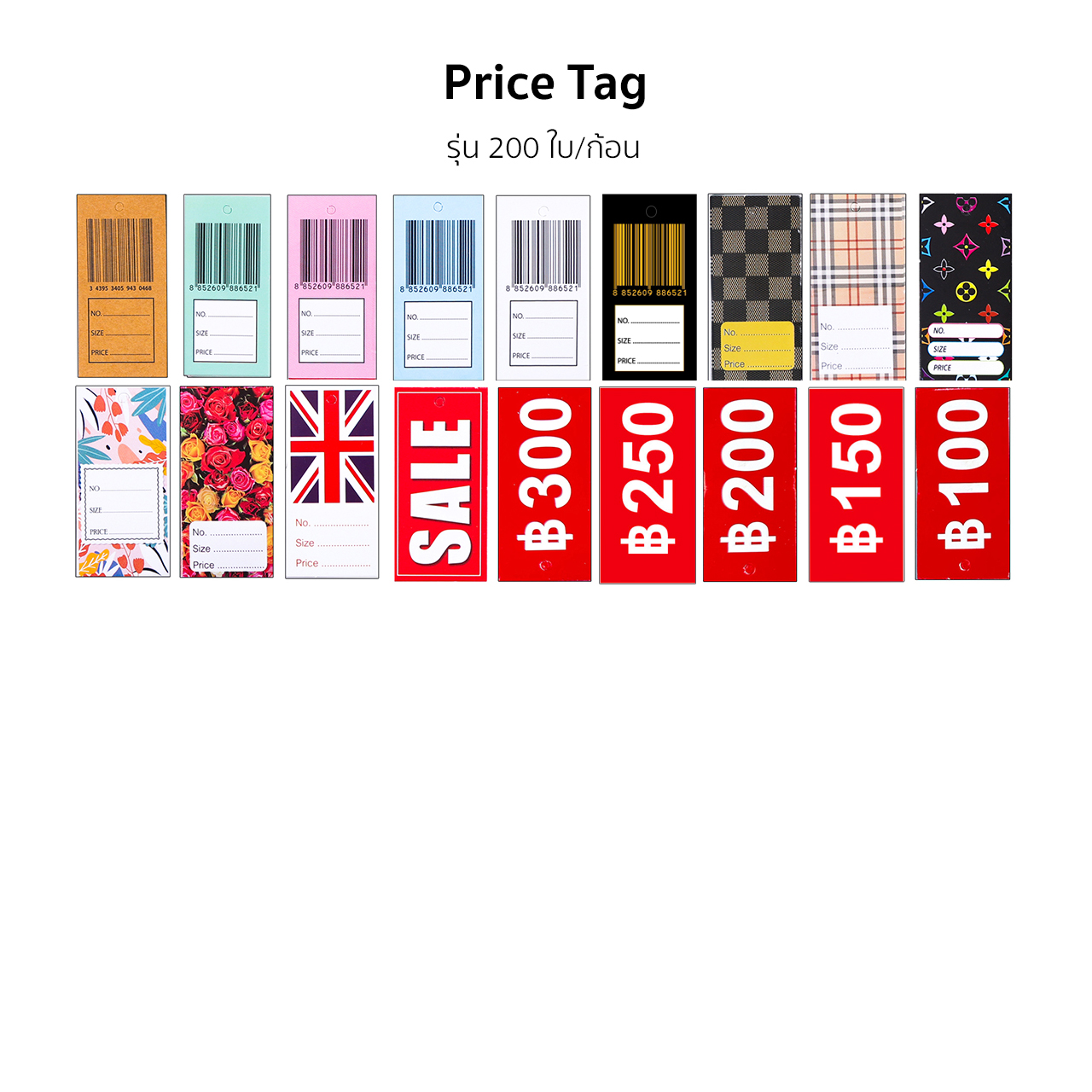 Price tag รุ่นใหญ่ (200ใบ)