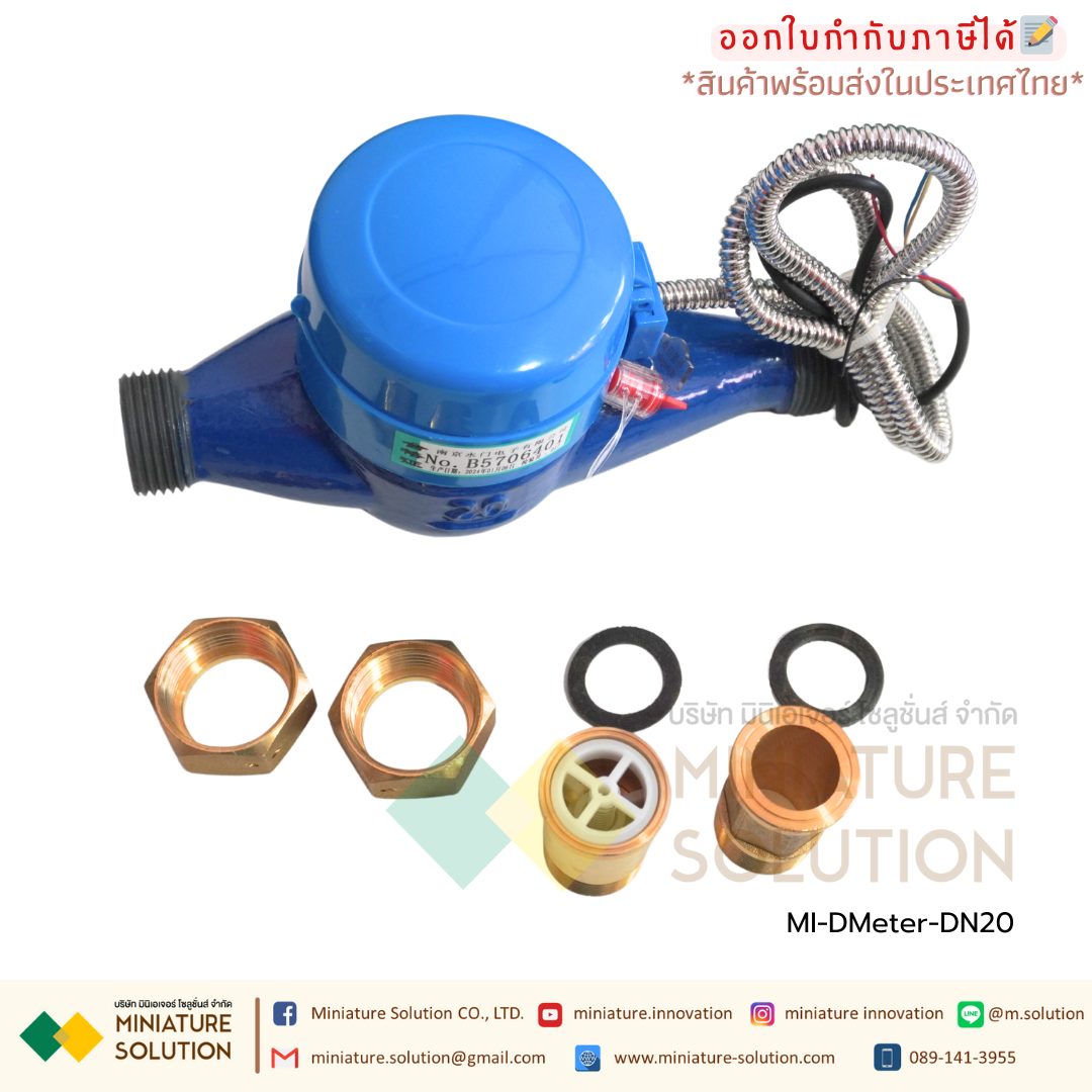 DMeter-DN20 ดิจิตอล มิเตอร์วัดการใช้น้ำ Water Flow Meter RS485 MODBUS output DN20 3/4"