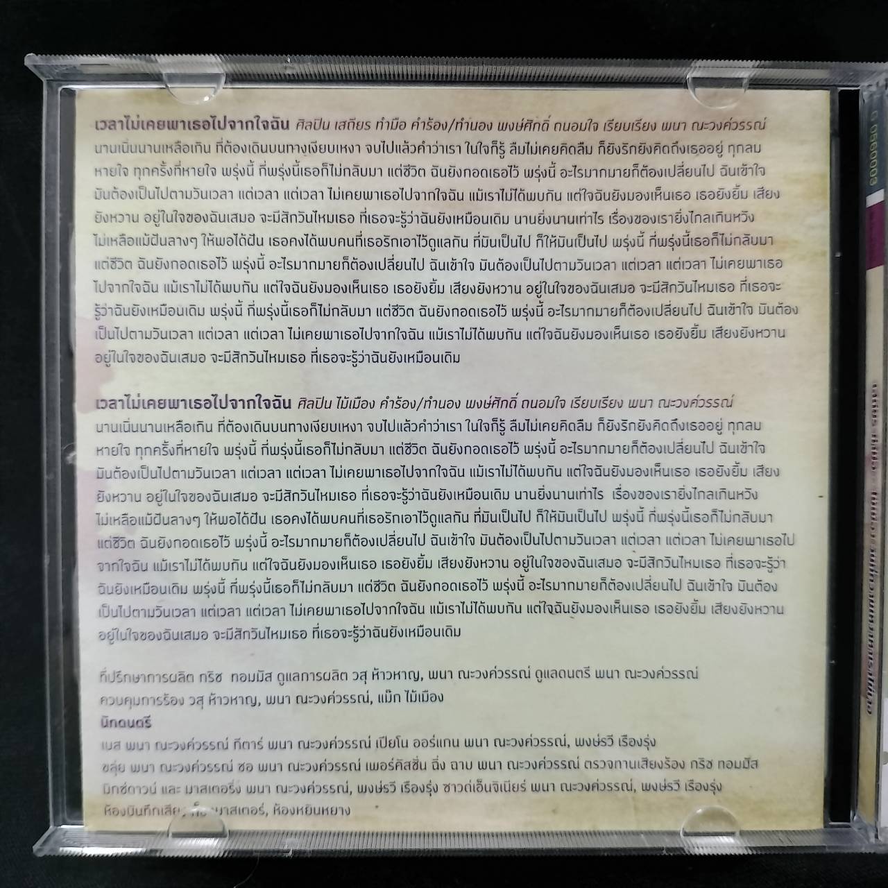 เสถียร ทำมือ + ไม้เมือง – วันที่ความเหงาหาเราไม่เจอ / แผ่นดี