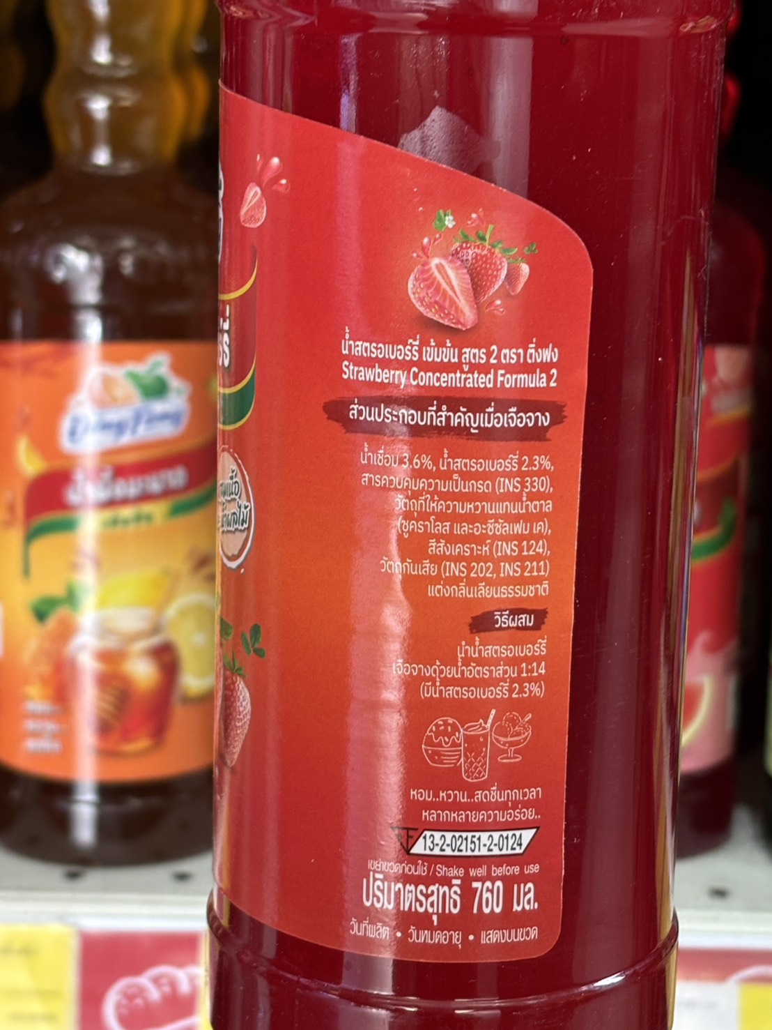 น้ำสตรอเบอรี่สควอช ตราติ่งฟง 760 มล.(05-4076)
