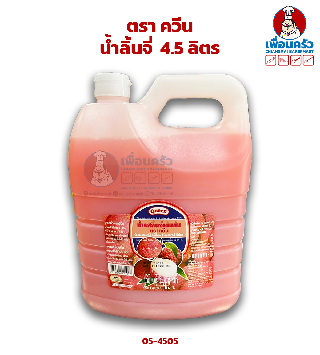น้ำลิ้นจี่ควีน 4.5 ลิตร (05-4505) Queen Concentrated Lychee Squash 4.5 Ltr. (05-4505)