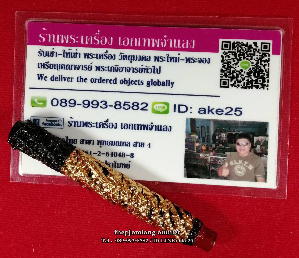 ตะกรุดไตรมาส 2547 หลวงพ่อจำลอง วัดเจดีย์แดง จ.อยุธยา (ขนาดยาว 3 นิ้ว) ตอกโค้ด 9 ปี 2547