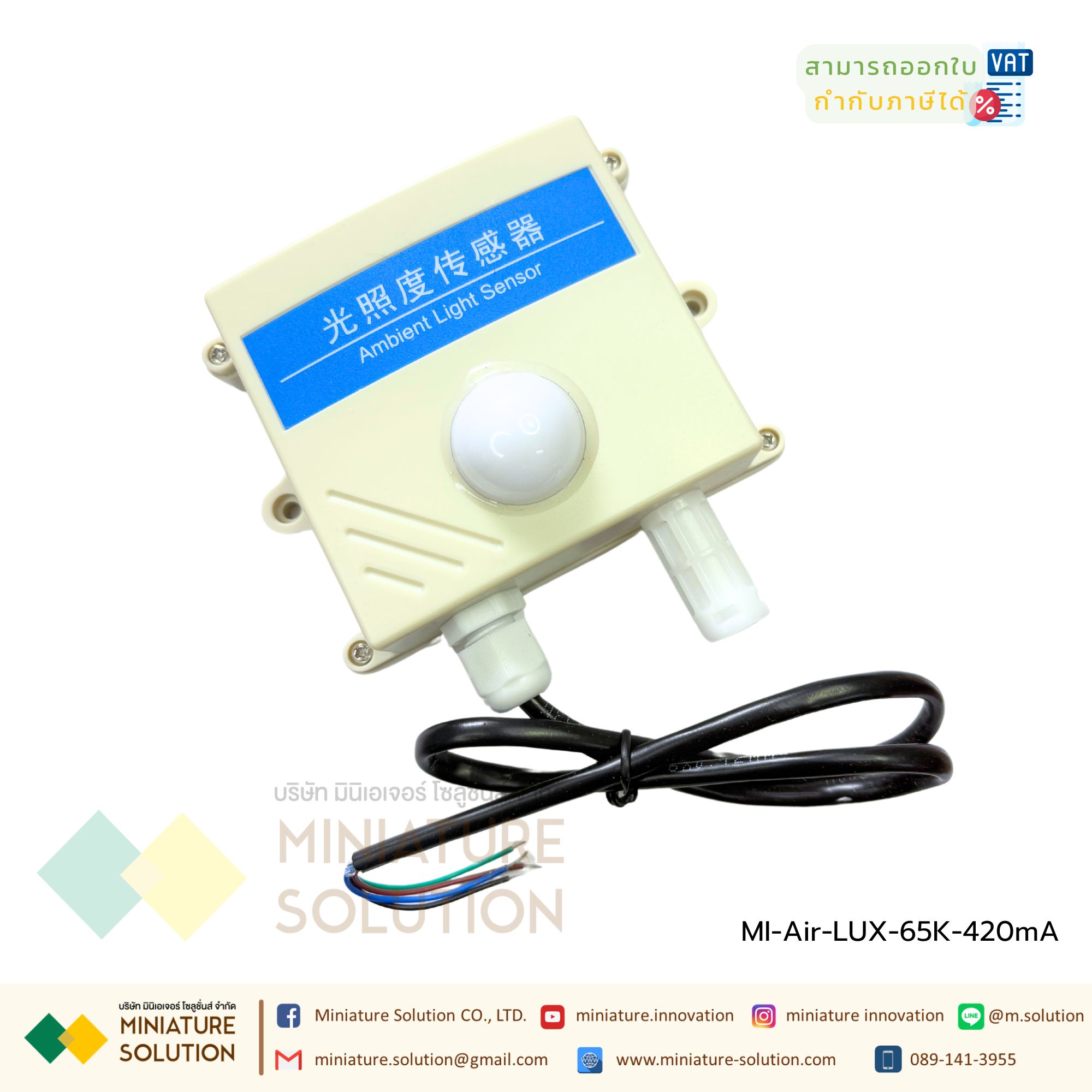 เซนเซอร์วัดความเข้มแสง Analog 4-20mA แบบสี่เหลี่ยมยึดผนัง LUX SENSOR 65K เซนเซอร์วัดแสง (กล่องสี่เหลี่ยม)