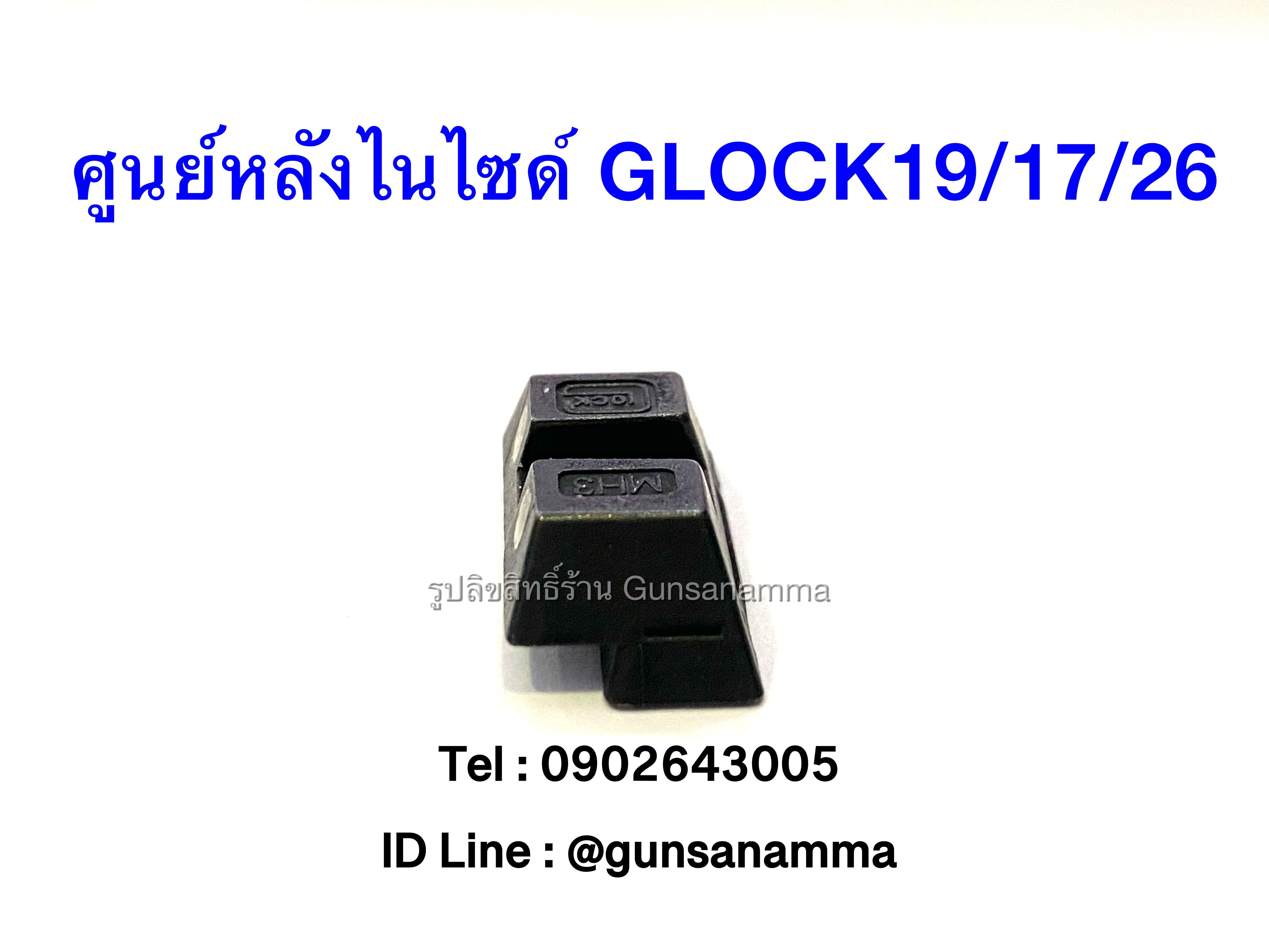 ศูนย์หลังไนไซด์ GLOCK19/17/26/34 (งานแท้)