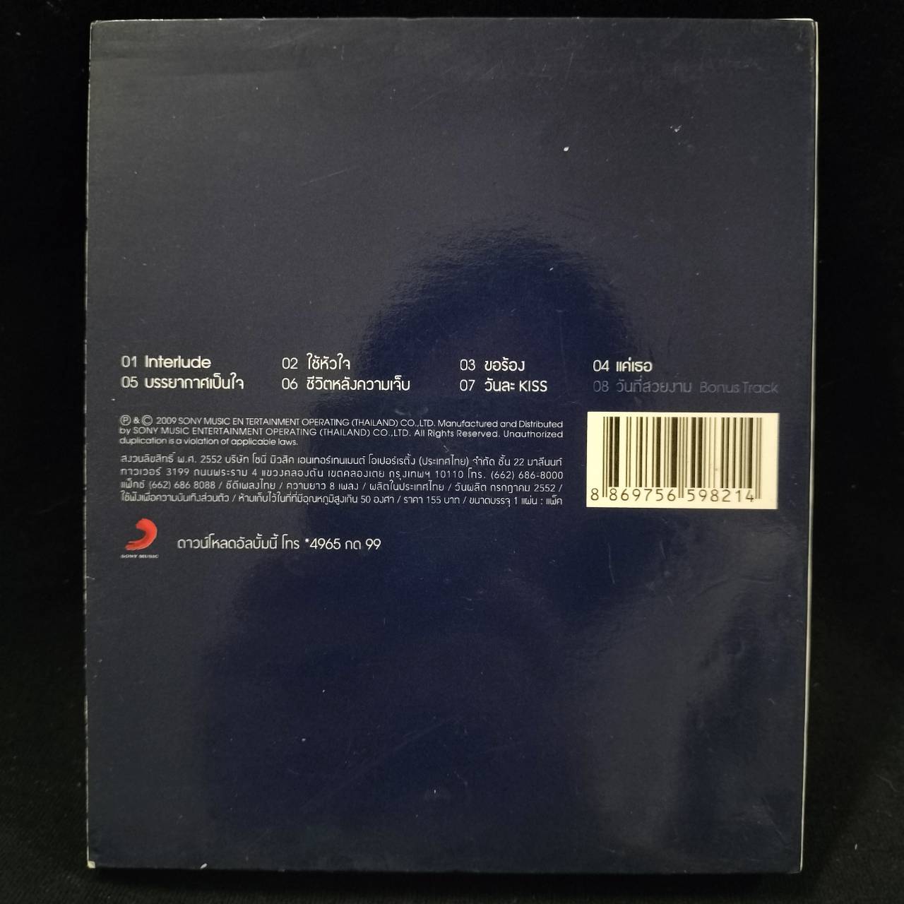 แดน วรเวช – Blue / แผ่นสภาพนางฟ้า