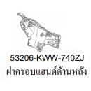 53206-KWW-740ZJ ฝาครอบแฮนด์ด้านหลัง สีม่วง R150CU WAVE110I 2013 อะไหล่แท้ HONDA