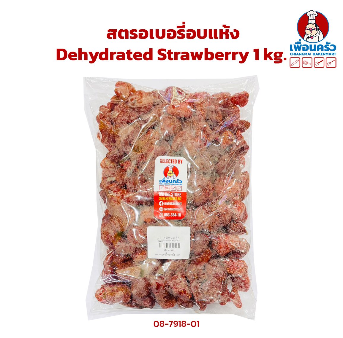 สตรอเบอรี่อบแห้ง Dehydrated Strawberry 1 kg. (08-7918-01) (08-7912-01)