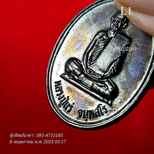 L1 เหรียญหลวงปู่แร่ จันทสโร วัดเชิดสำราญ ออกวัดบ้านกลาง จ.ชลบุรี. รุ่นธรรมคุณสร้างปี 2537 ที่ระลึกกองทุนบรรหารศีลคุณเพื่อการศึกษา