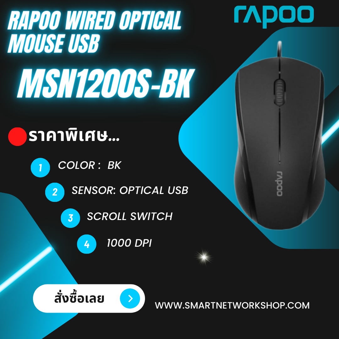 RAPOO N1200 Silent USB Optical Mouse