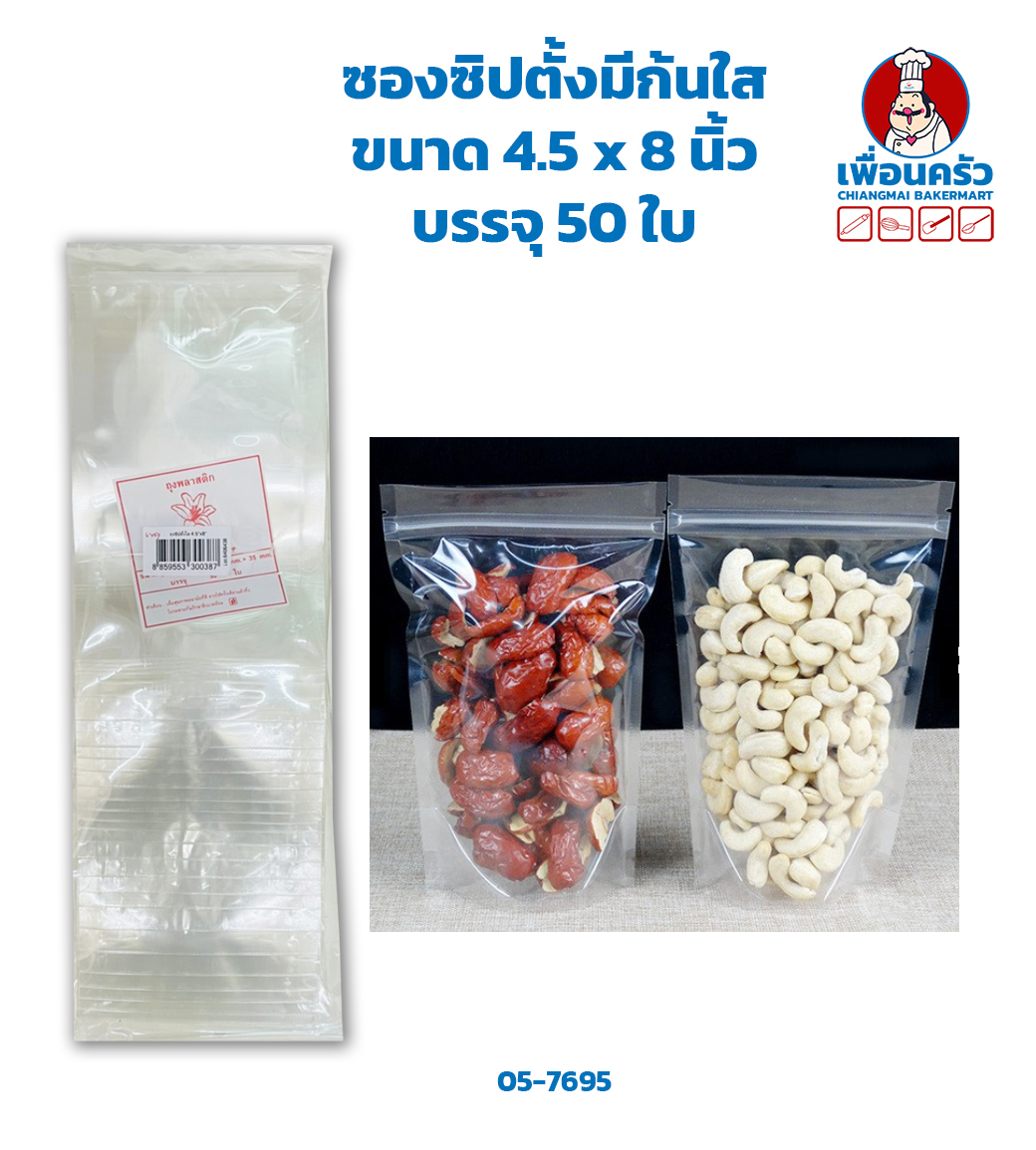 ซองซิปตั้งมีก้นใส ขนาด 4.5 x 8 นิ้ว บรรจุ 50 ใบ (09-7695)