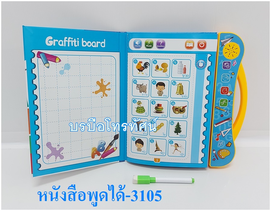 ปากกาพูดได้ 3 ภาษา ไทย จีน อังกฤษ กระดานวาดภาพสำหรับเด็ก เขียน-ลบได้ไม่เลอะ ไร้สารเคมี