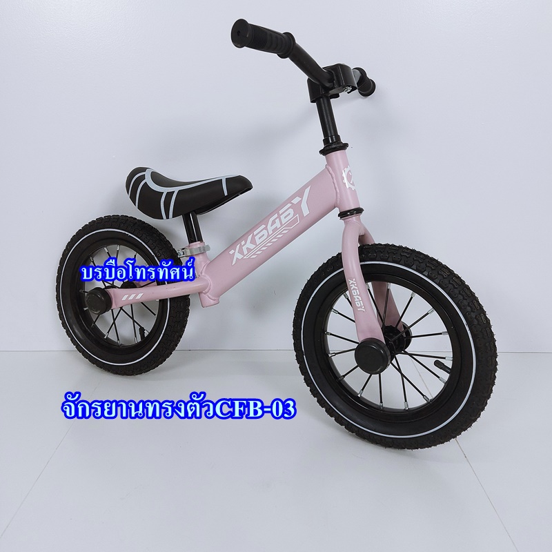 รถจักรยานขาไถ จักรยานหัดทรงตัว รถจักรยานบาล้าน Balance bike