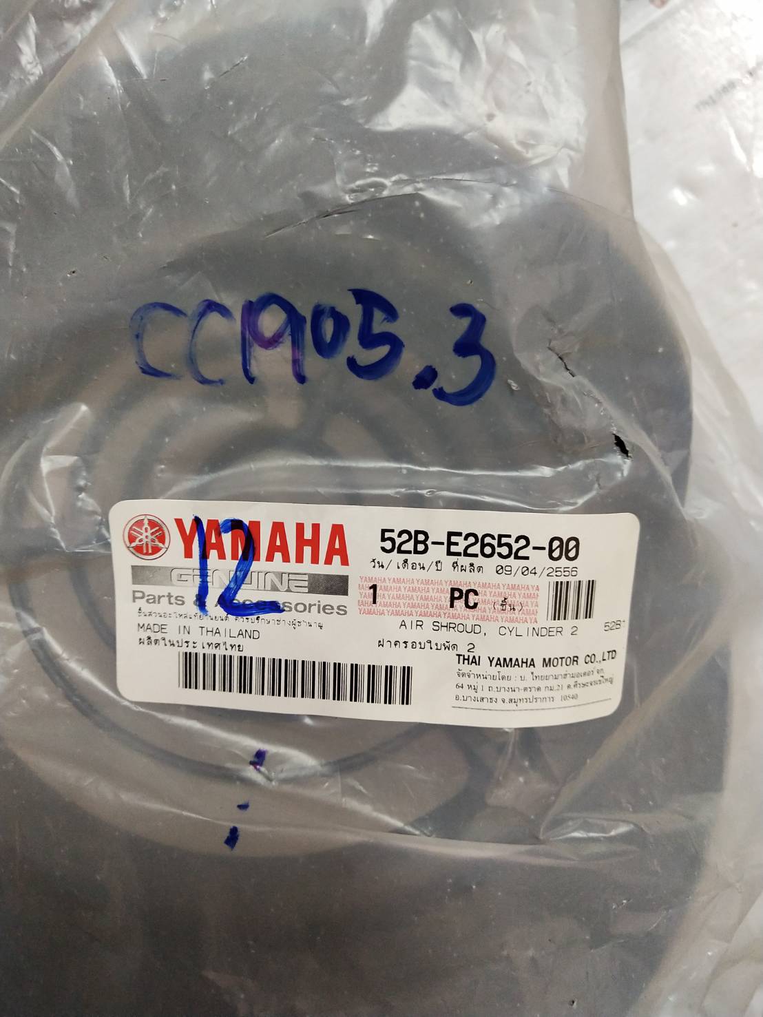 ฝาครอบใบพัด 2 FIORE 2011-2012 , FILANO 2012-2013 อะไหล่แท้ YAMAHA 52B-E2652-00