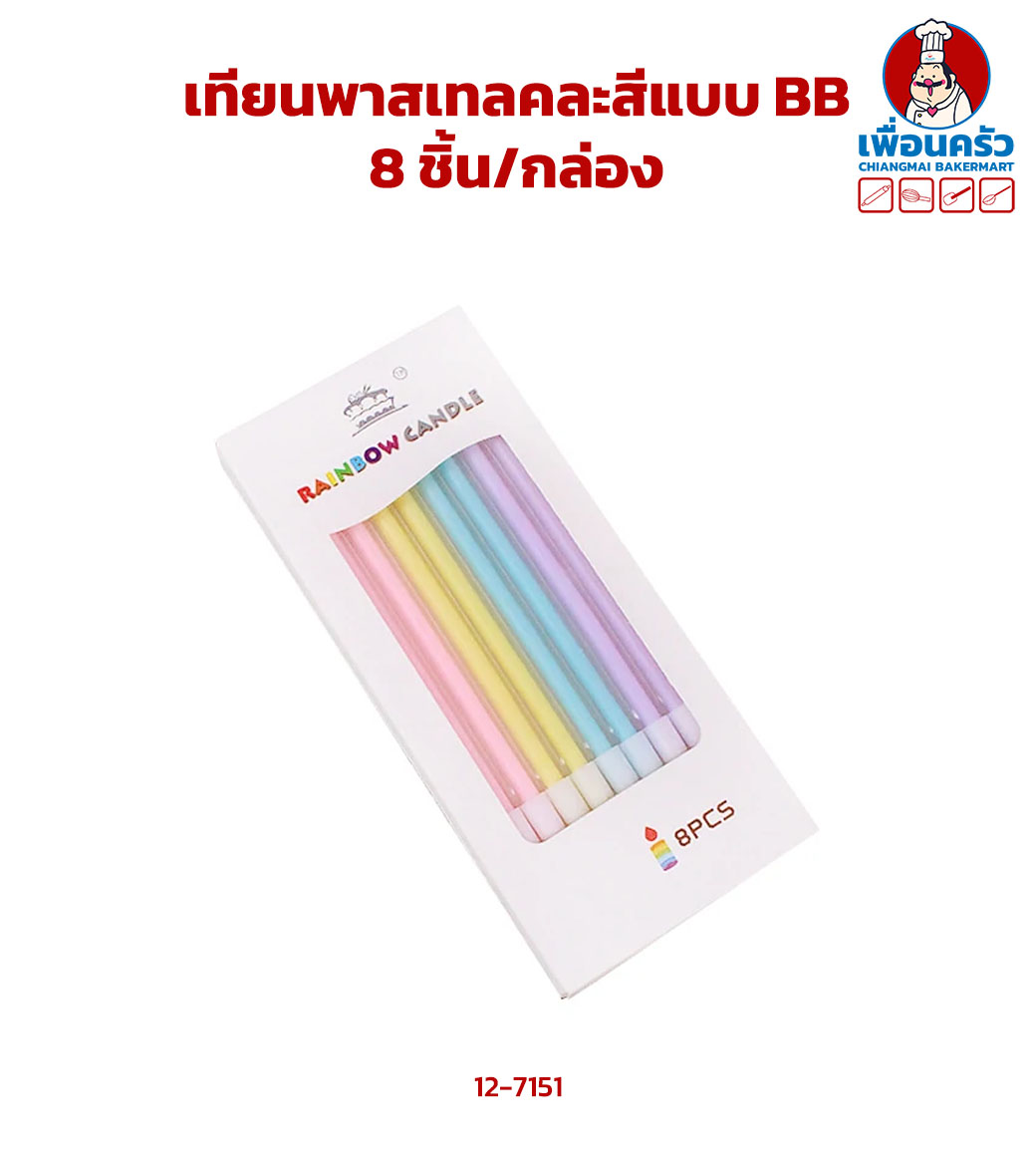 เทียนวันเกิด BB 10 ชิ้น/แพค (12-7151)