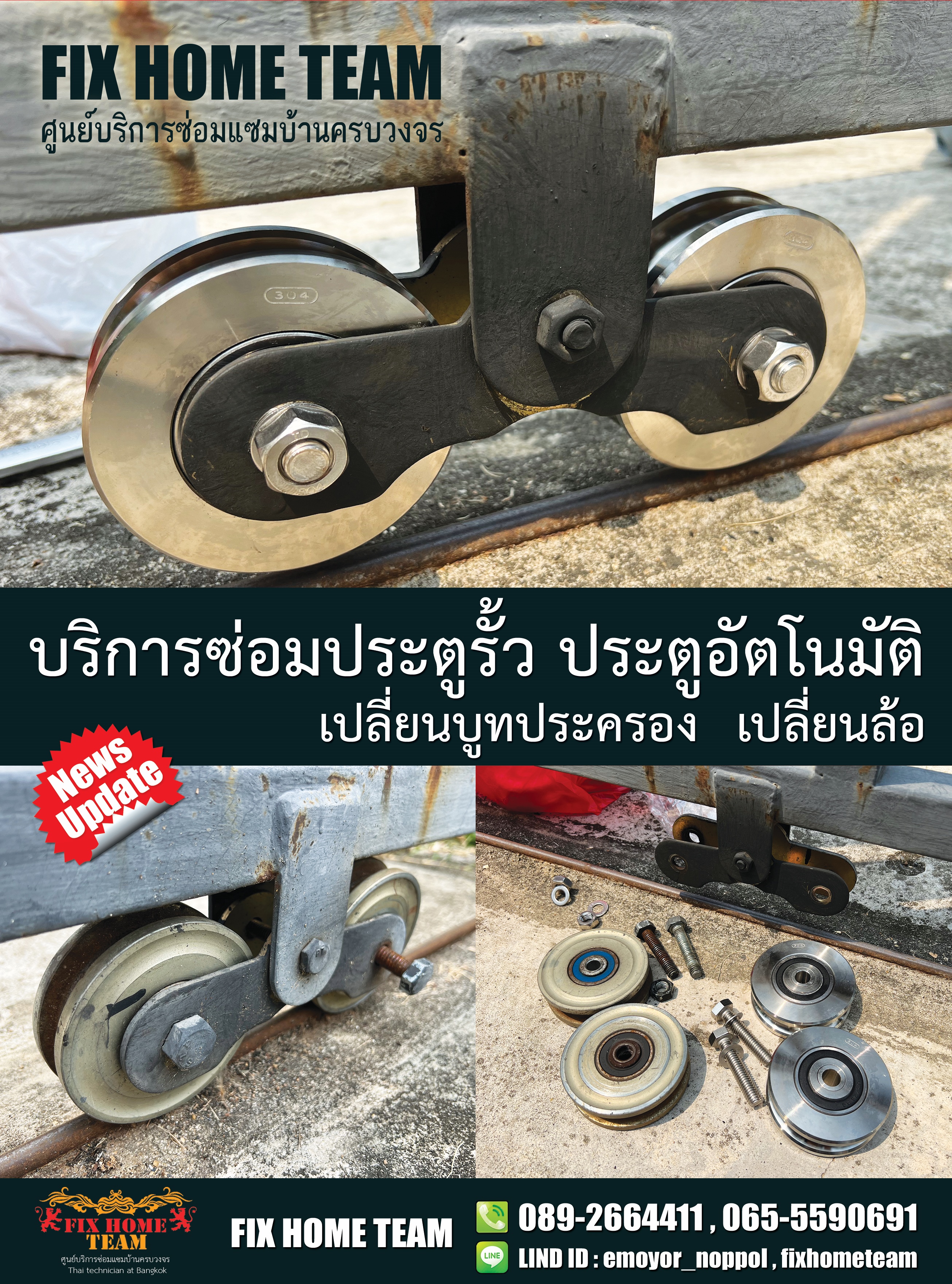 ช่างซ่อมประตูรั้ว พิษณุโลก