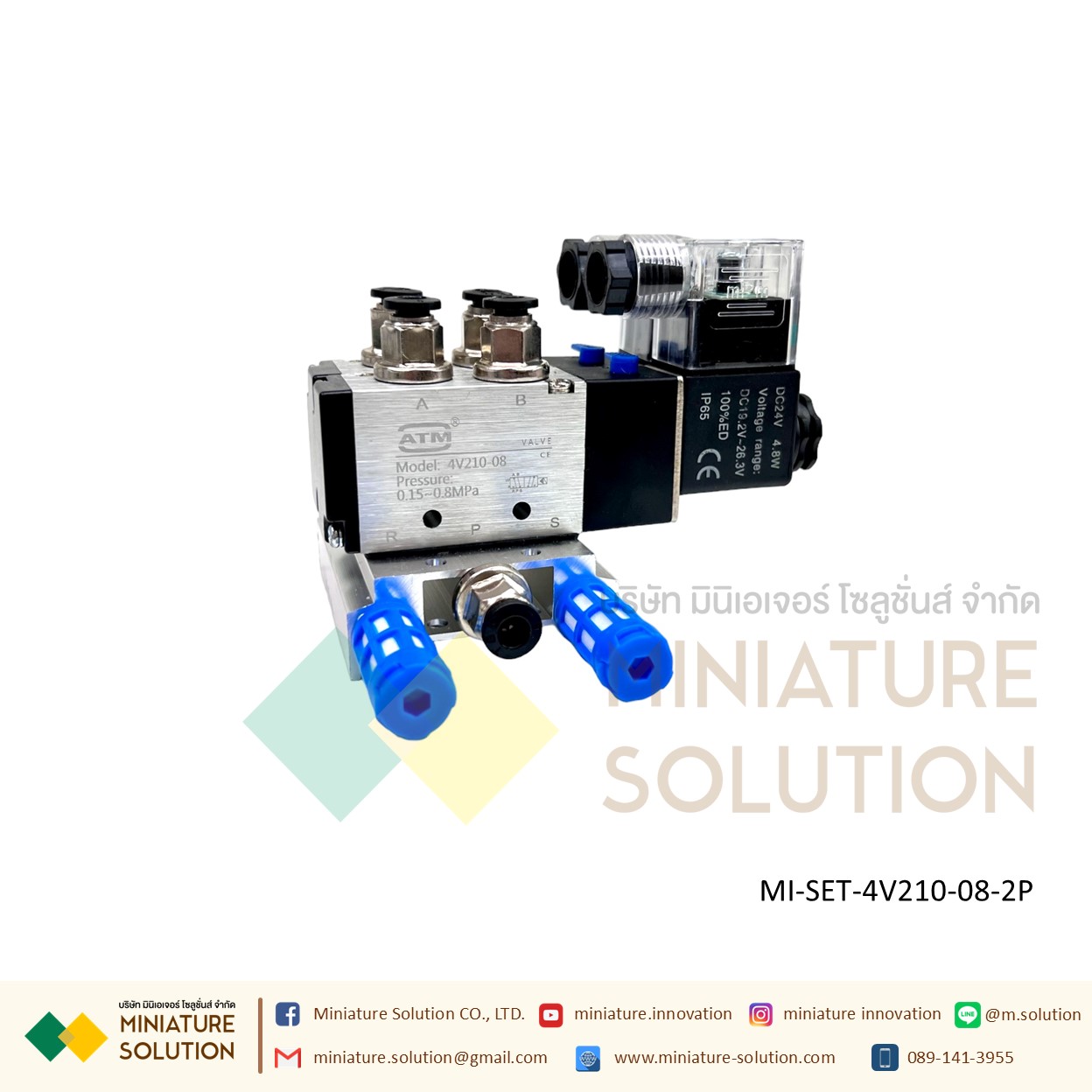 ATM โซลินอยด์วาล์ว พร้อมฐาน ใช้งานได้เลย Solenoid Valve 4V210-08 โซลินอยด์วาล์วไฟฟ้า ( 2 / 3 / 4 / 8 / 10 ตำแหน่ง 24VDC)