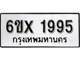 จองทะเบียน 1995 – ทะเบียนรถเลข 1995 หมวดใหม่เลขถูกใจจากกรมขนส่ง