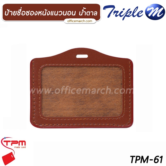 ป้ายชื่อซองหนัง แนวนอน ขนาด 6x9 cm