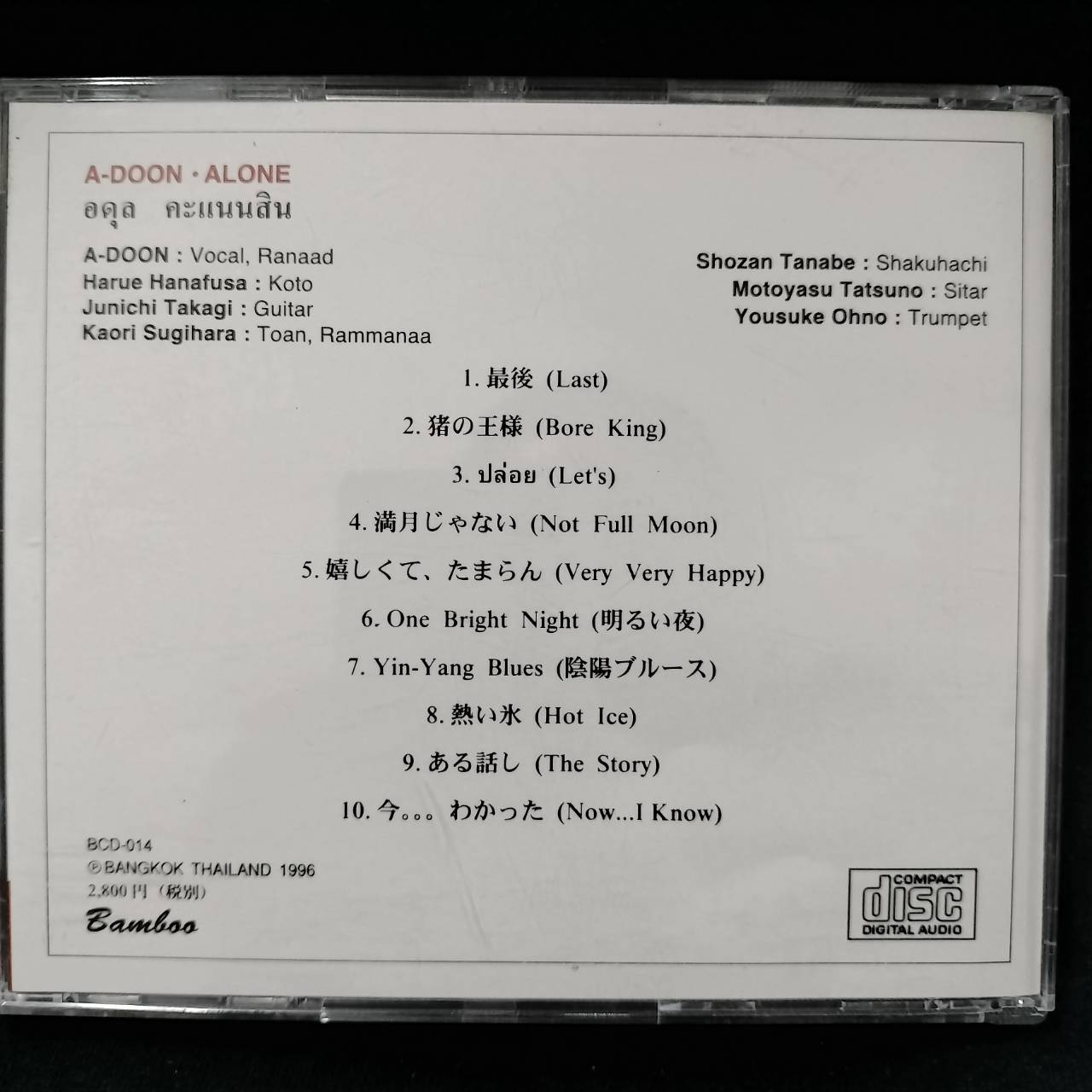 อดุล คะแนนสิน - A-DOON Alone / แผ่นสภาพนางฟ้า